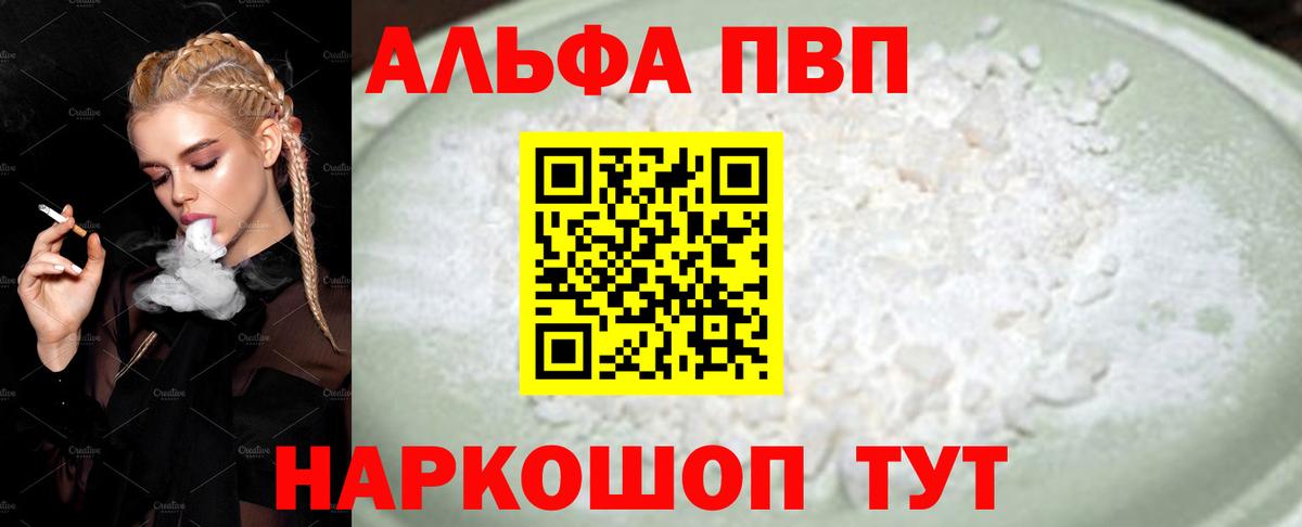 A-PVP мука  APVP кристаллы  Вход с VPN  A PVP кристаллы  Серов 