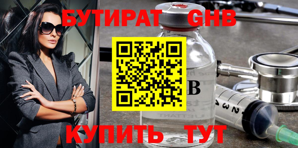 БУТИРАТ BDO  Вход с VPN  Бутират  Серов 