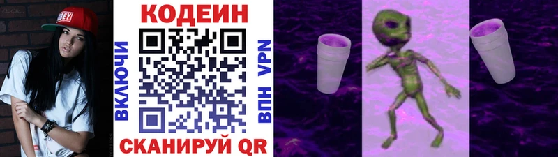 Кодеин Purple Drank  закладки  Серов 