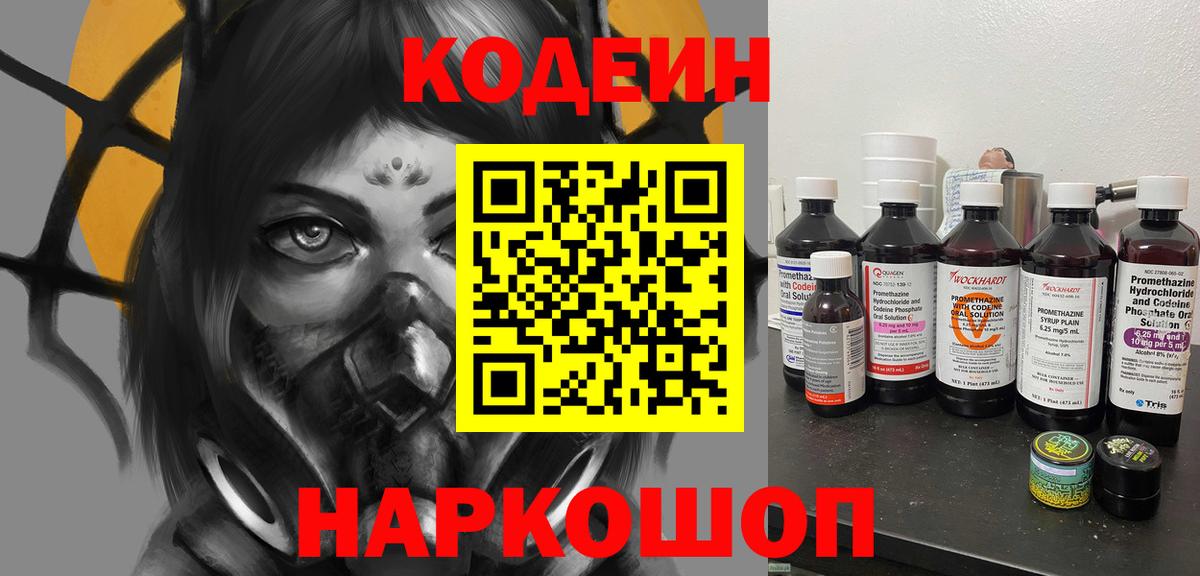 Серов  Кодеин напиток Lean (лин)  Codein Purple Drank  Вход с VPN 