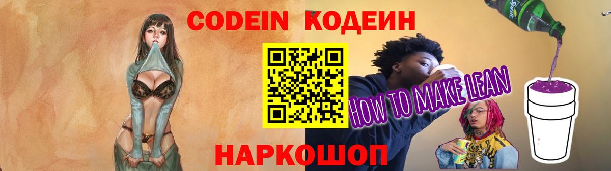 Кодеин напиток Lean (лин) Серов