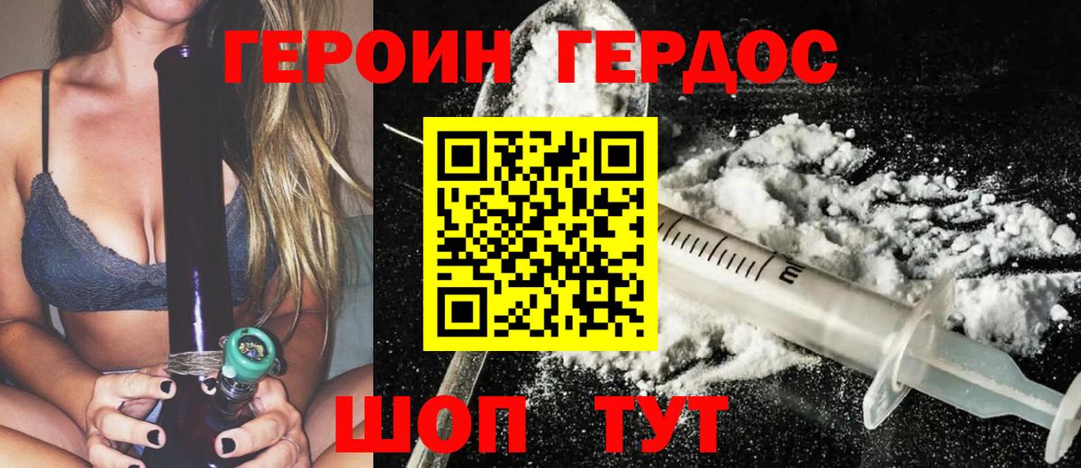 ГЕРОИН Heroin Серов