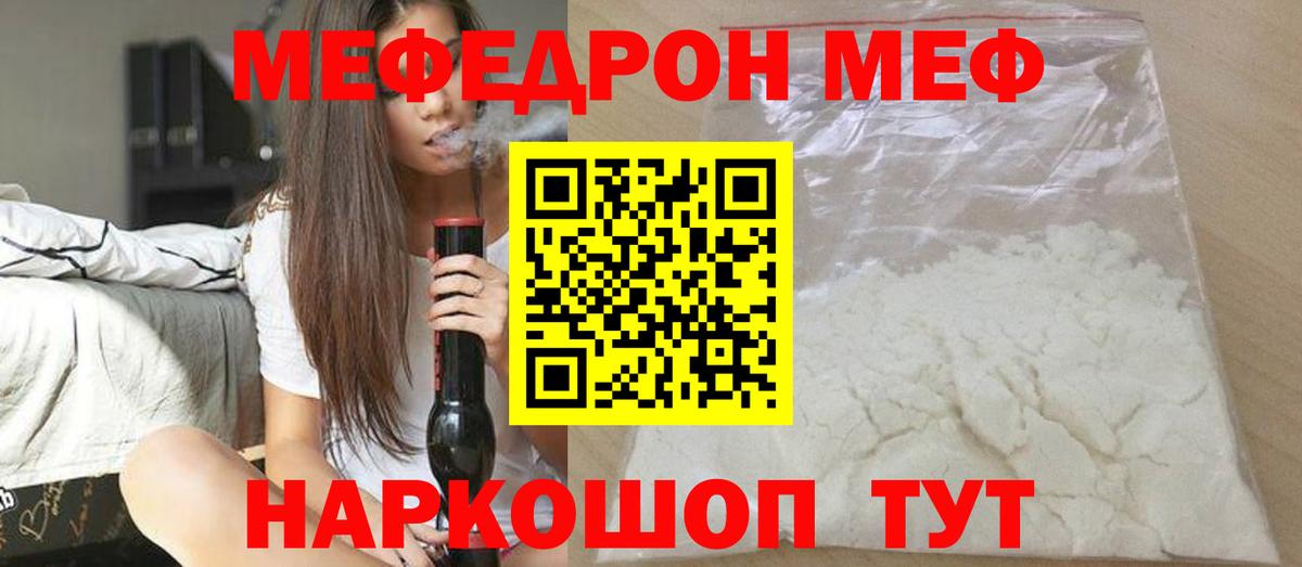 Меф мяу мяу  Серов